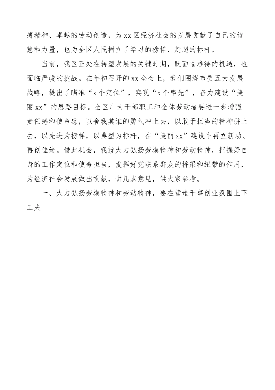 全区庆祝五一劳动节暨劳动模范和先进工作者表彰大会讲话.docx_第3页