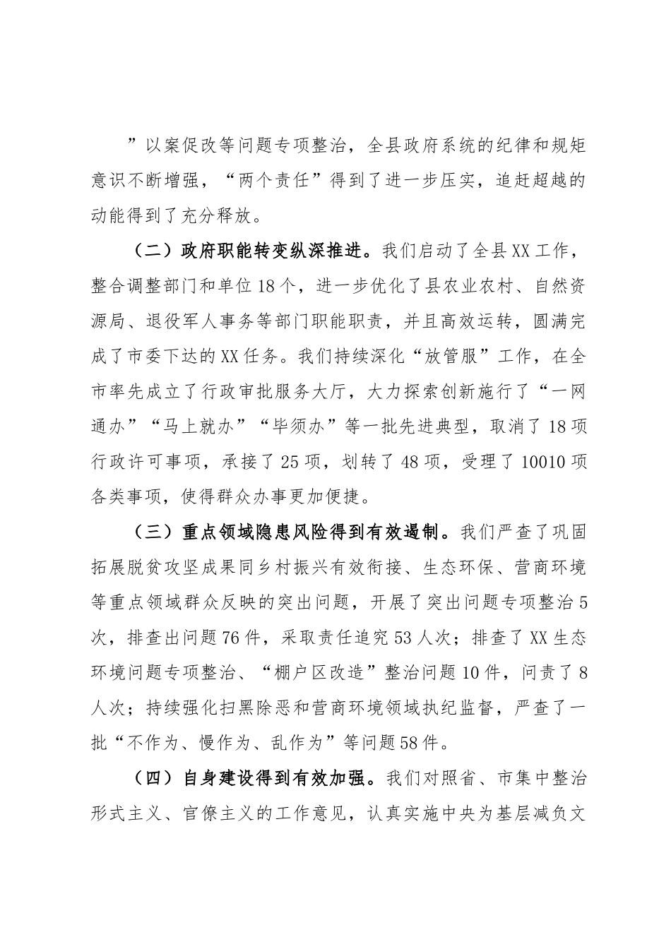 在县政府2023年党风廉政建设工作会议上的讲话.docx_第3页