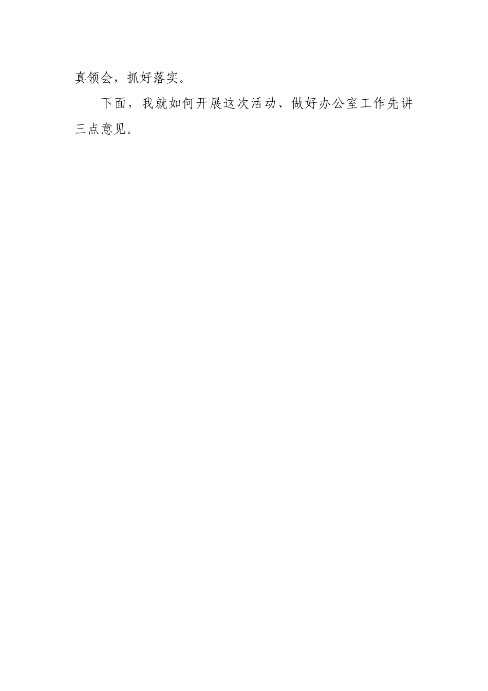 在办公室系统争创一流活动动员大会上的讲话.docx_第2页