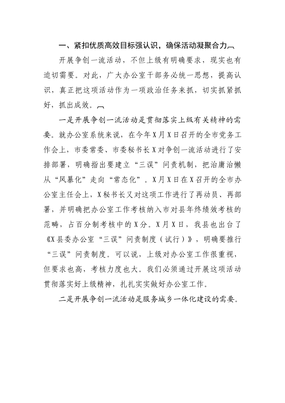 在办公室系统争创一流活动动员大会上的讲话.docx_第3页
