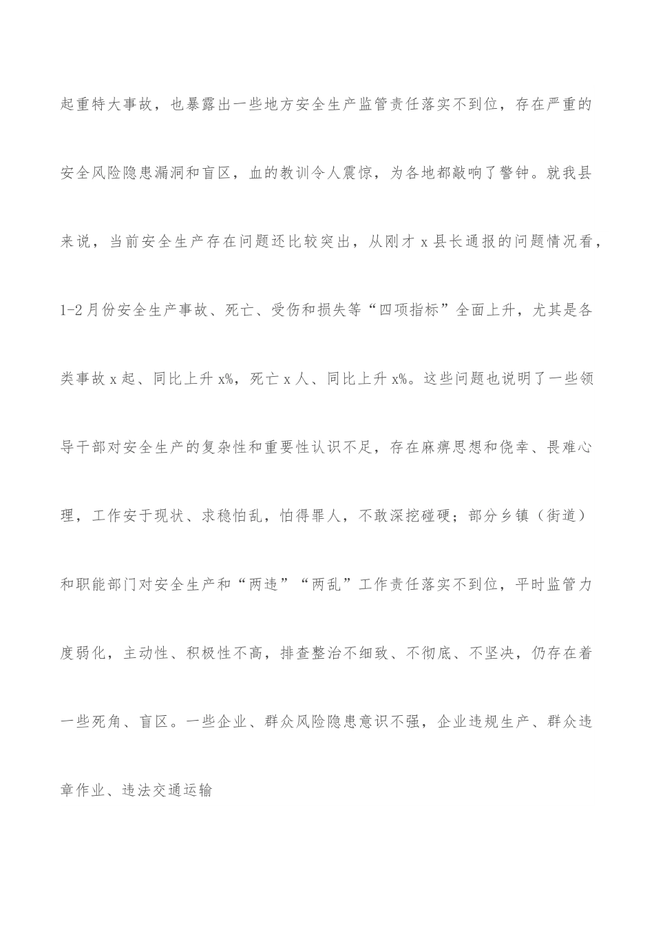 县委书记在全县安全隐患大排查大整治工作会议上的讲话.docx_第2页