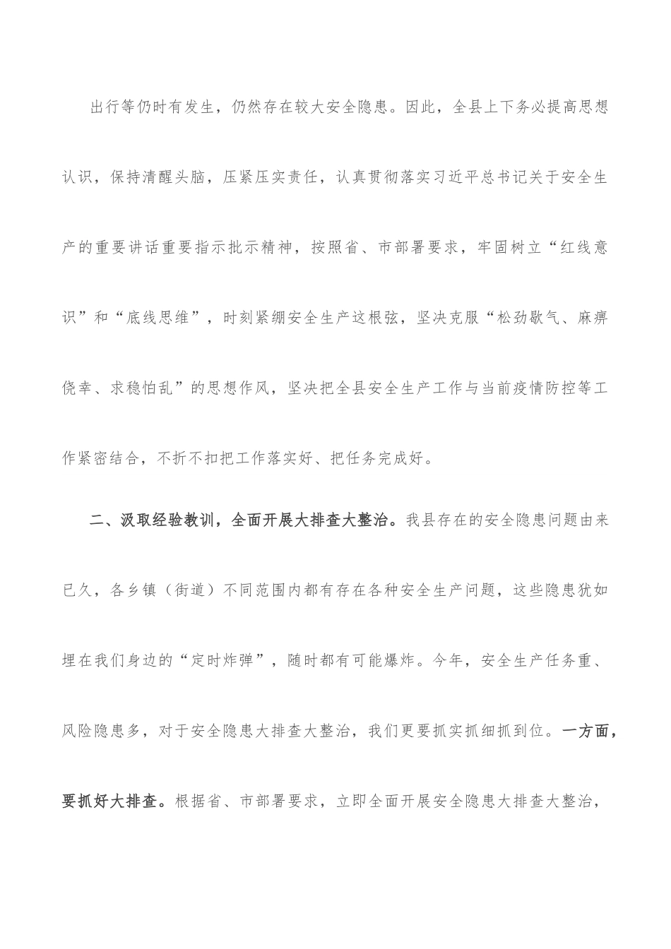 县委书记在全县安全隐患大排查大整治工作会议上的讲话.docx_第3页