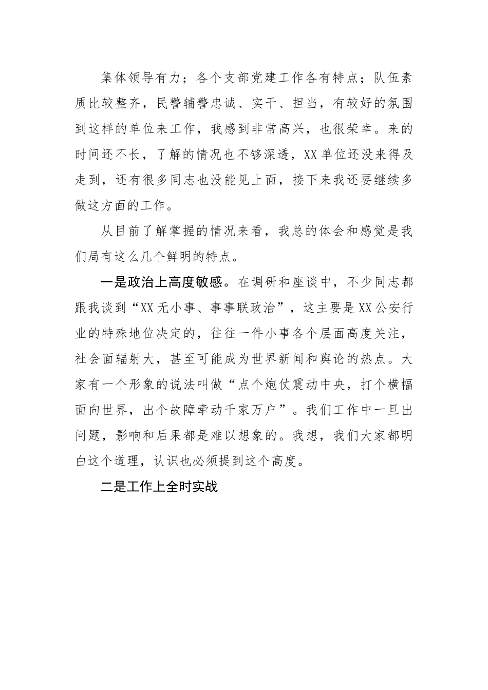 公安局新任政委在局党委会上的讲话.docx_第3页