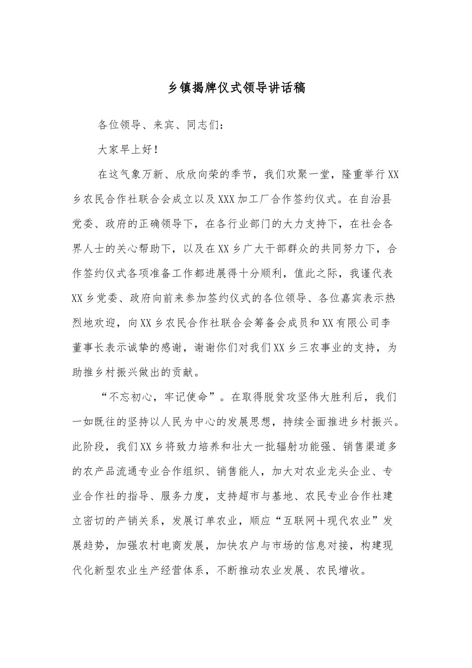 乡镇揭牌仪式领导讲话稿.docx_第1页