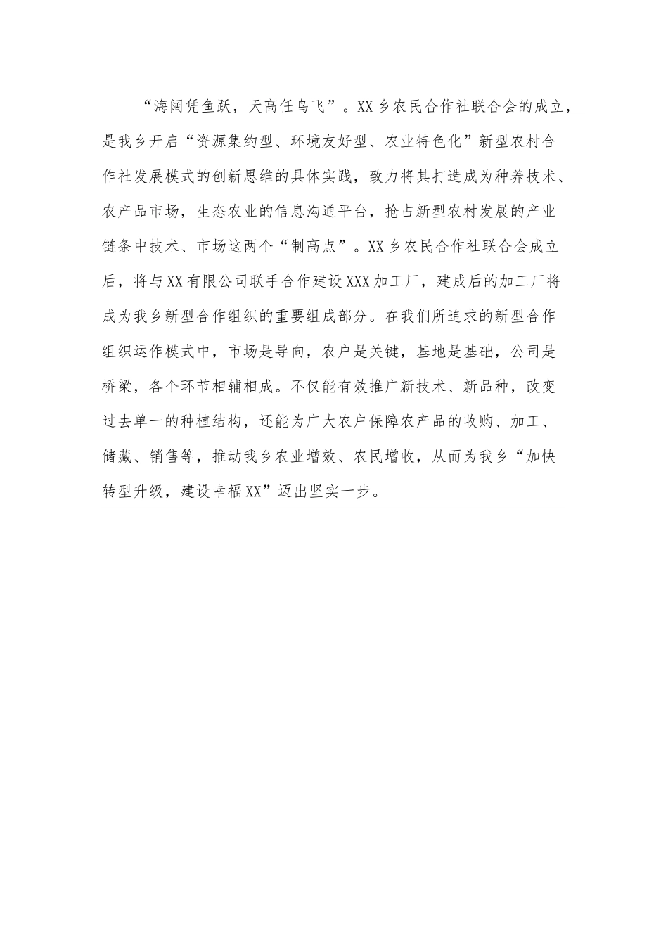 乡镇揭牌仪式领导讲话稿.docx_第2页