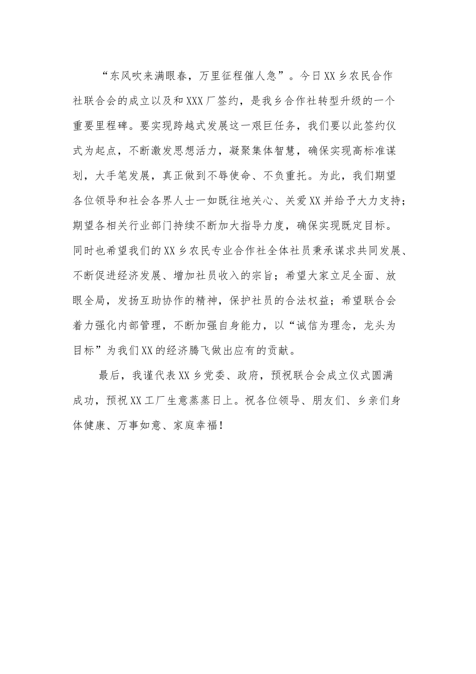 乡镇揭牌仪式领导讲话稿.docx_第3页