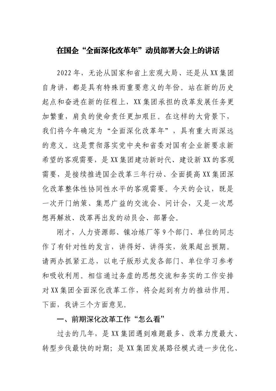 在国企公司“全面深化改革年”动员部署大会上的讲话.docx_第1页