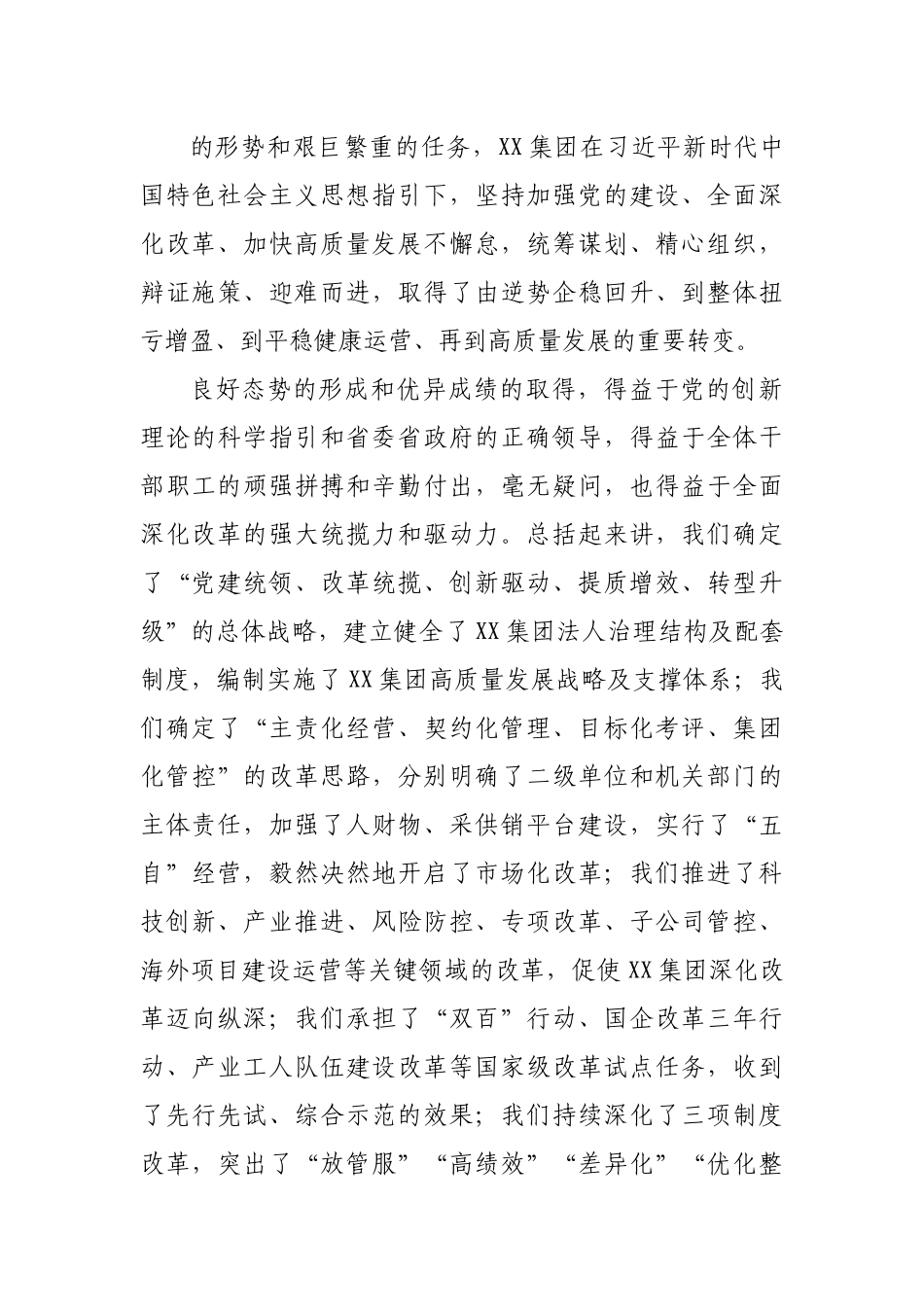 在国企公司“全面深化改革年”动员部署大会上的讲话.docx_第3页