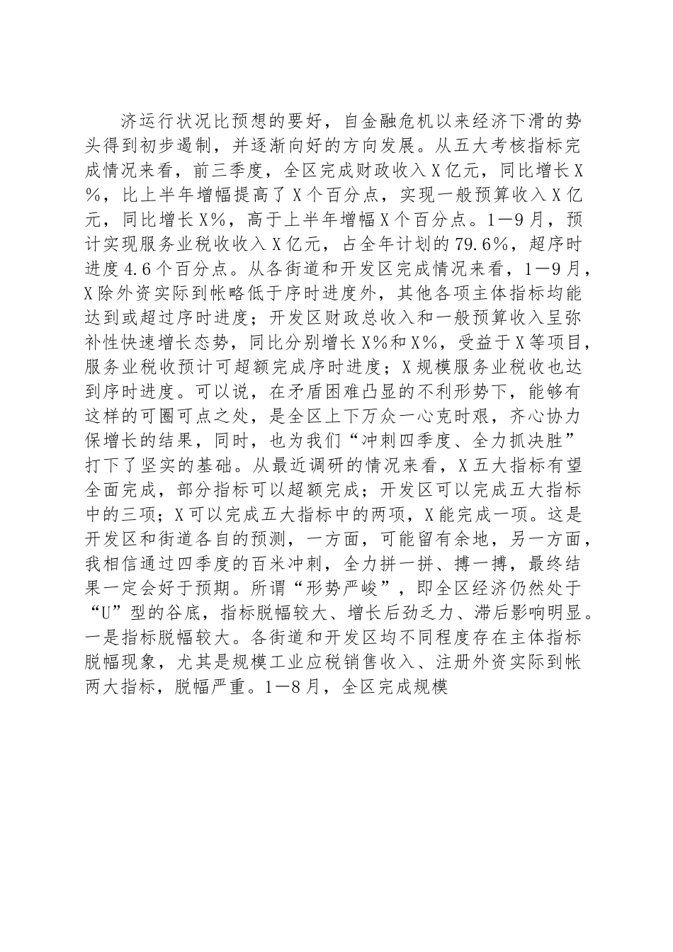 在区冲刺四季度大会上的讲话.docx_第2页