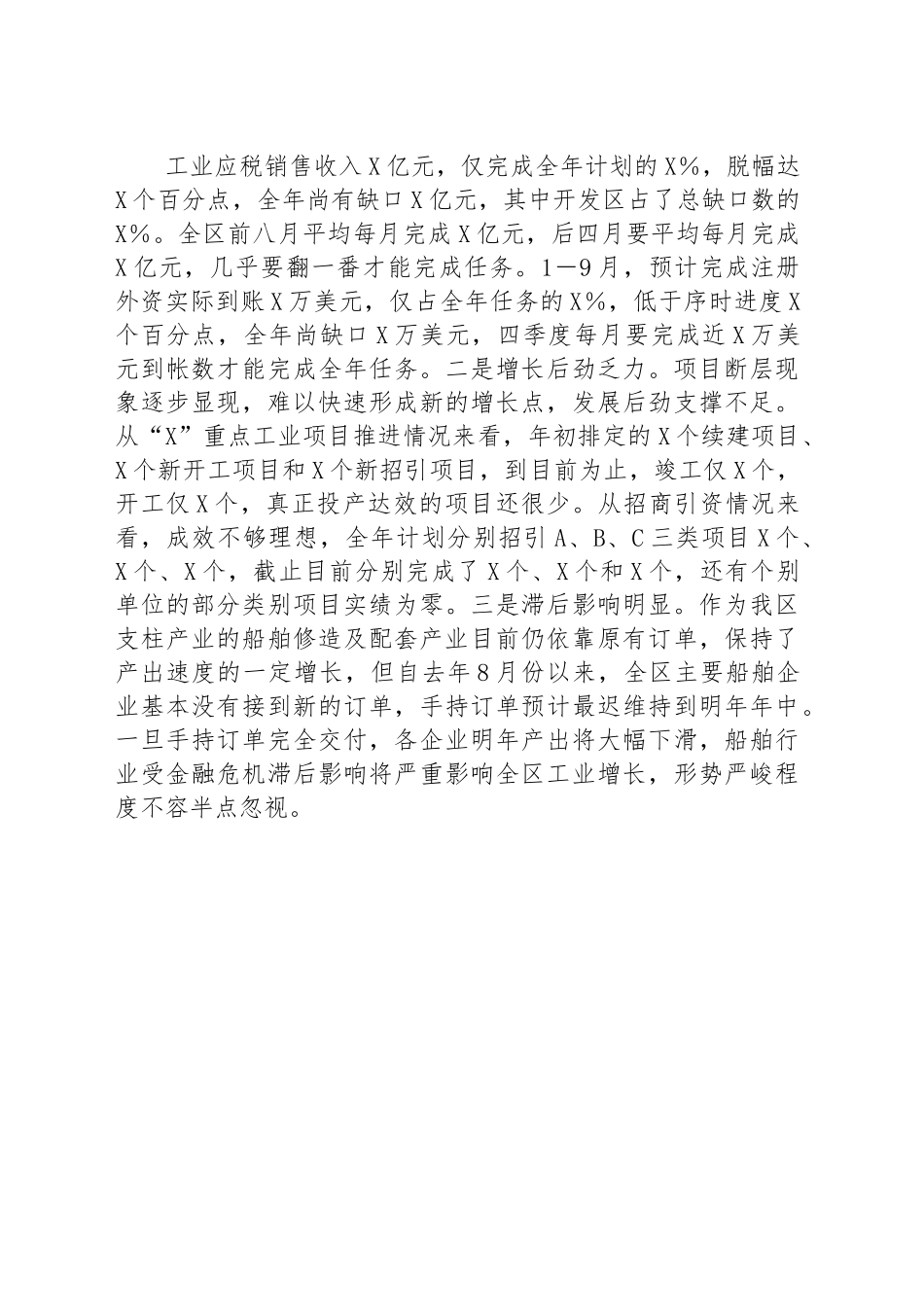 在区冲刺四季度大会上的讲话.docx_第3页