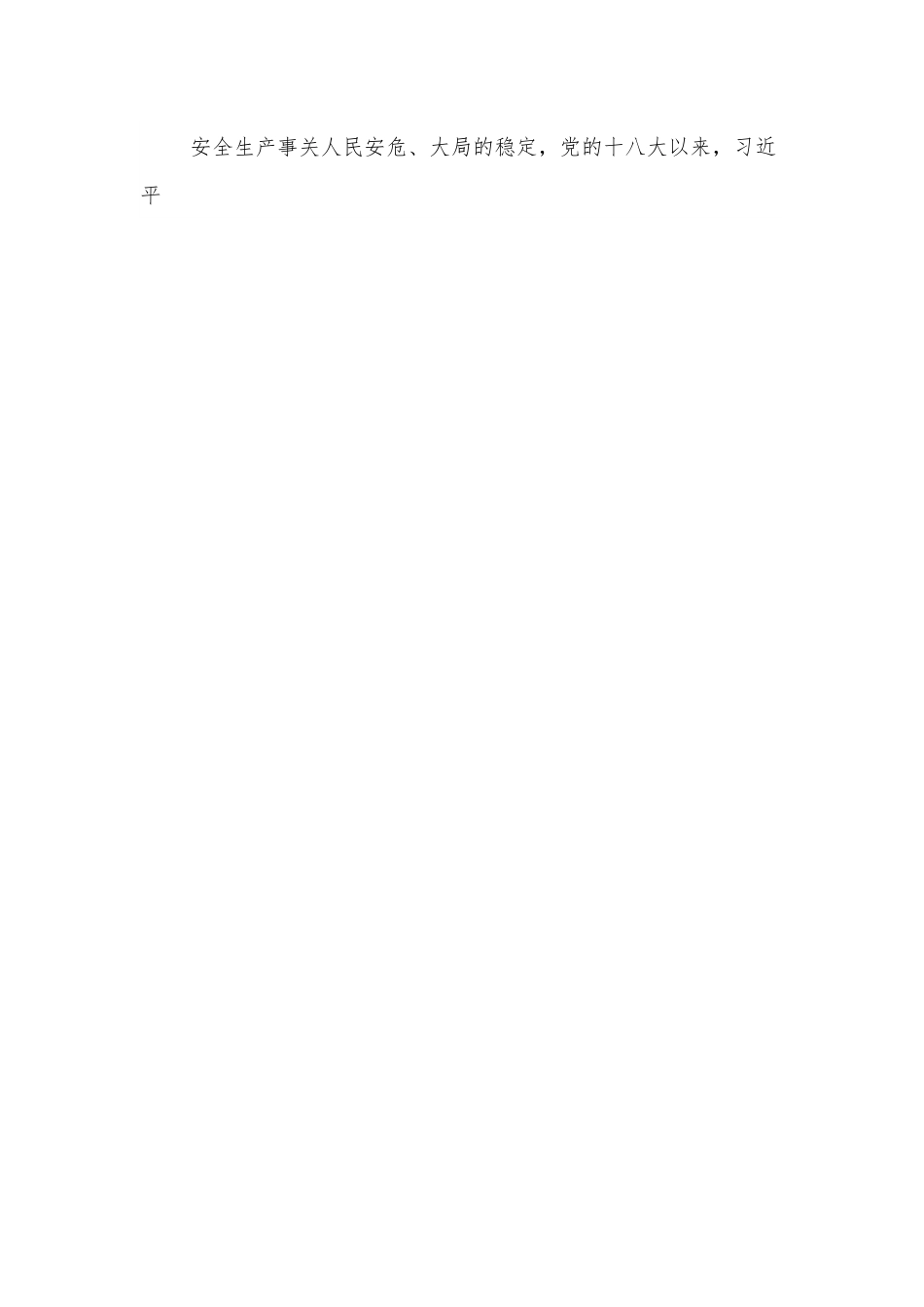 在20XX年全区安全生产工作会议上的讲话.docx_第2页