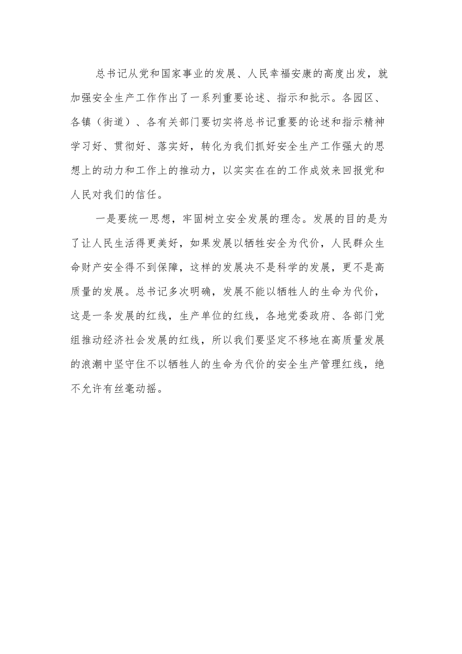 在20XX年全区安全生产工作会议上的讲话.docx_第3页