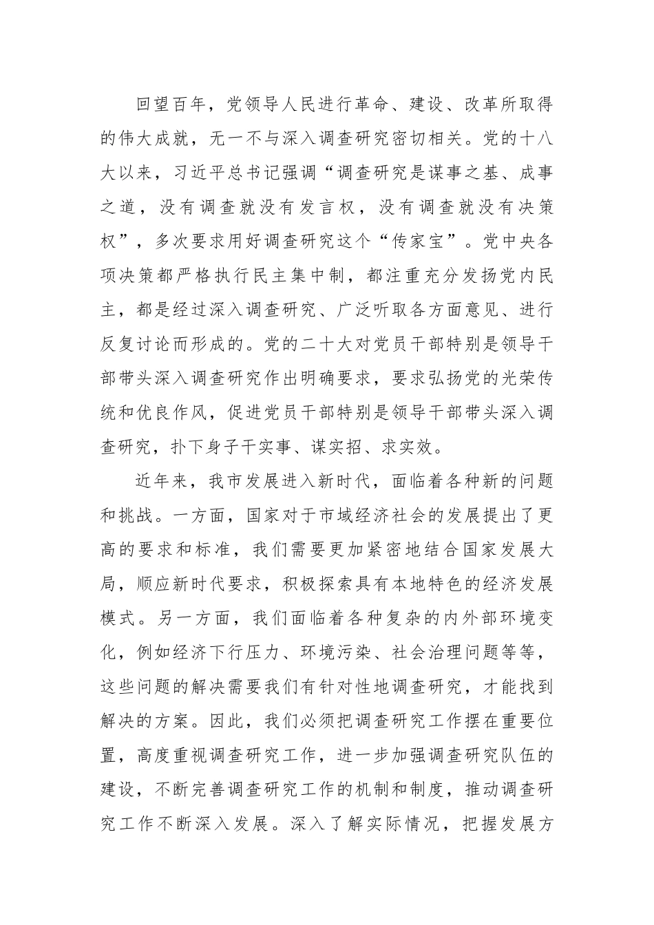 在全面落实《关于在全党大兴调查研究的工作方案》动员会上的讲话：党员干部要练好调查研究基本功.docx_第2页