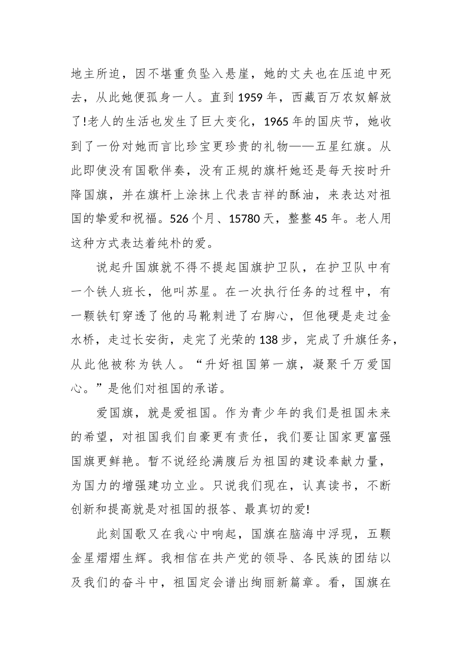 (18篇)小学生在国庆节主持人演讲稿.docx_第3页