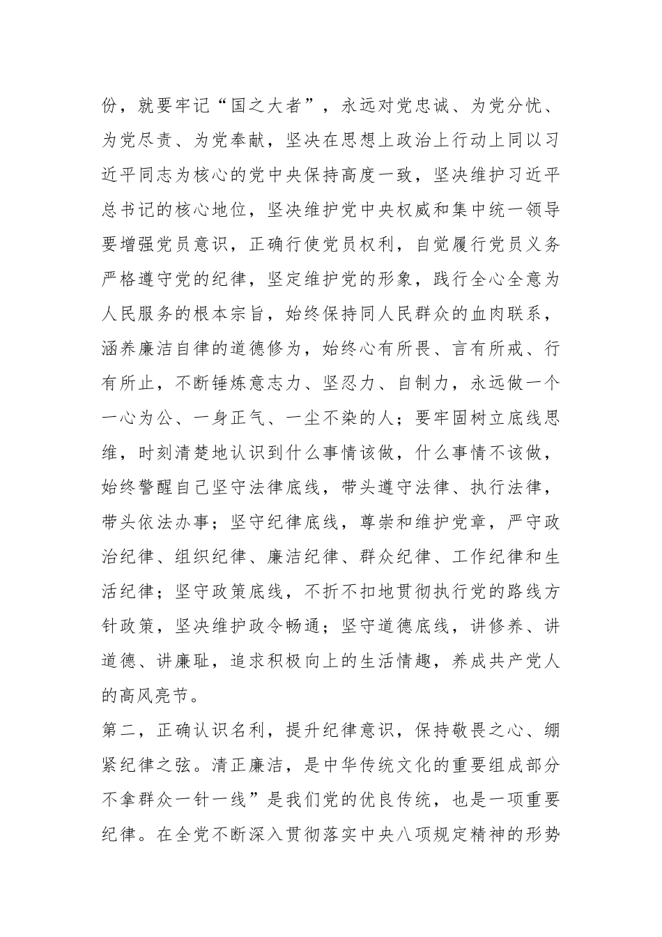 关于开展警示教育集体谈心谈话讲话提纲.docx_第3页