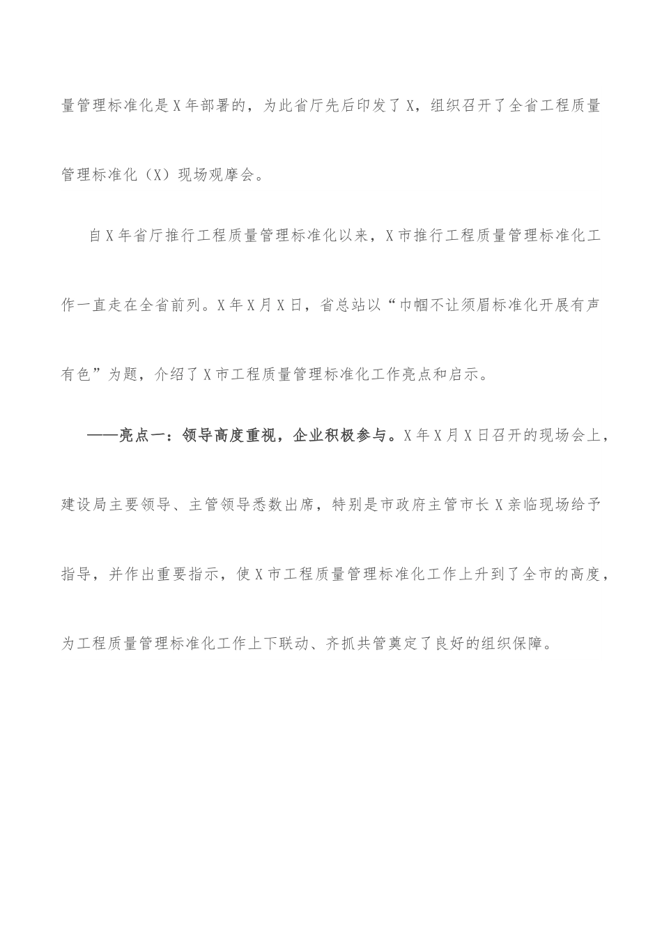 在工程质量管理标准化现场观摩会上的讲话.docx_第2页
