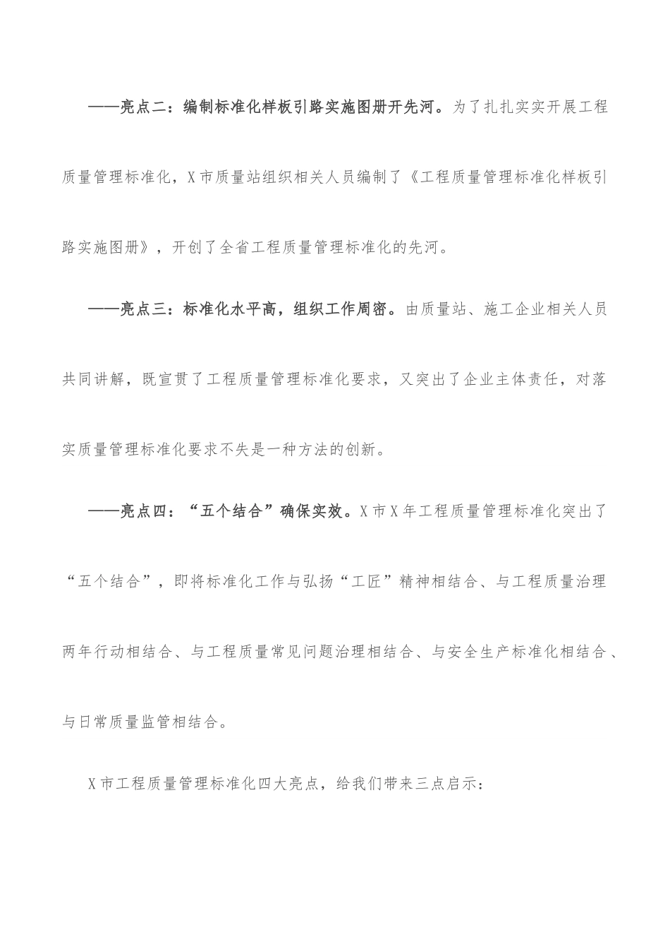 在工程质量管理标准化现场观摩会上的讲话.docx_第3页