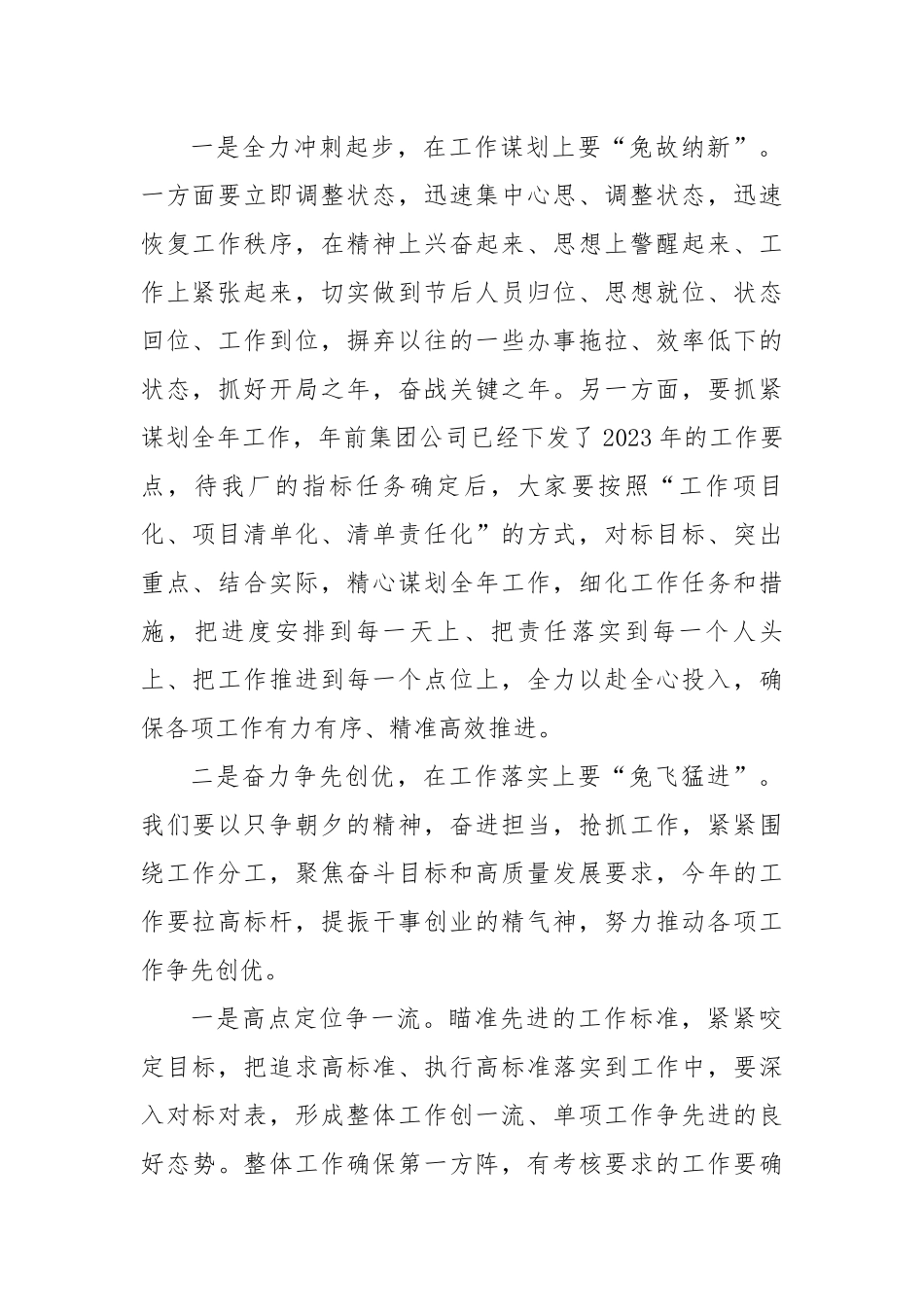 在集团2023年春节假后收心会上的讲话.docx_第2页