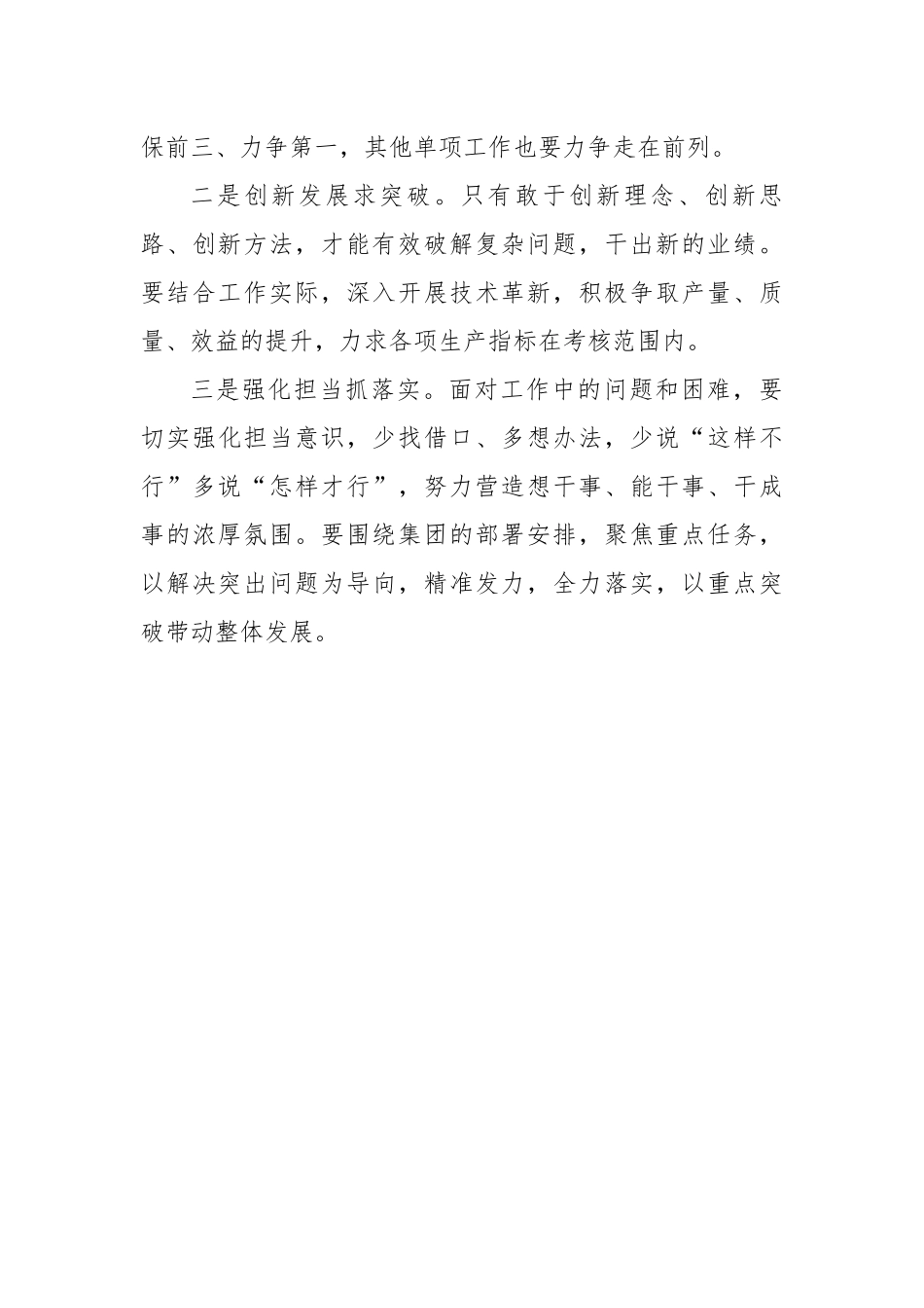在集团2023年春节假后收心会上的讲话.docx_第3页