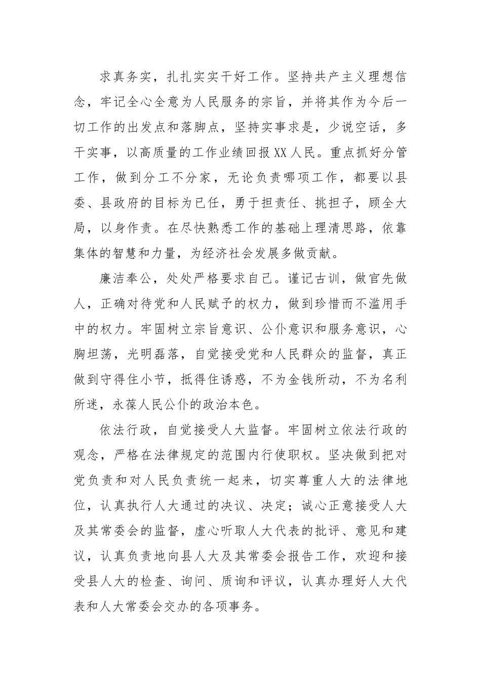 县政府副县长在县人大常委会上的表态发言.docx_第3页