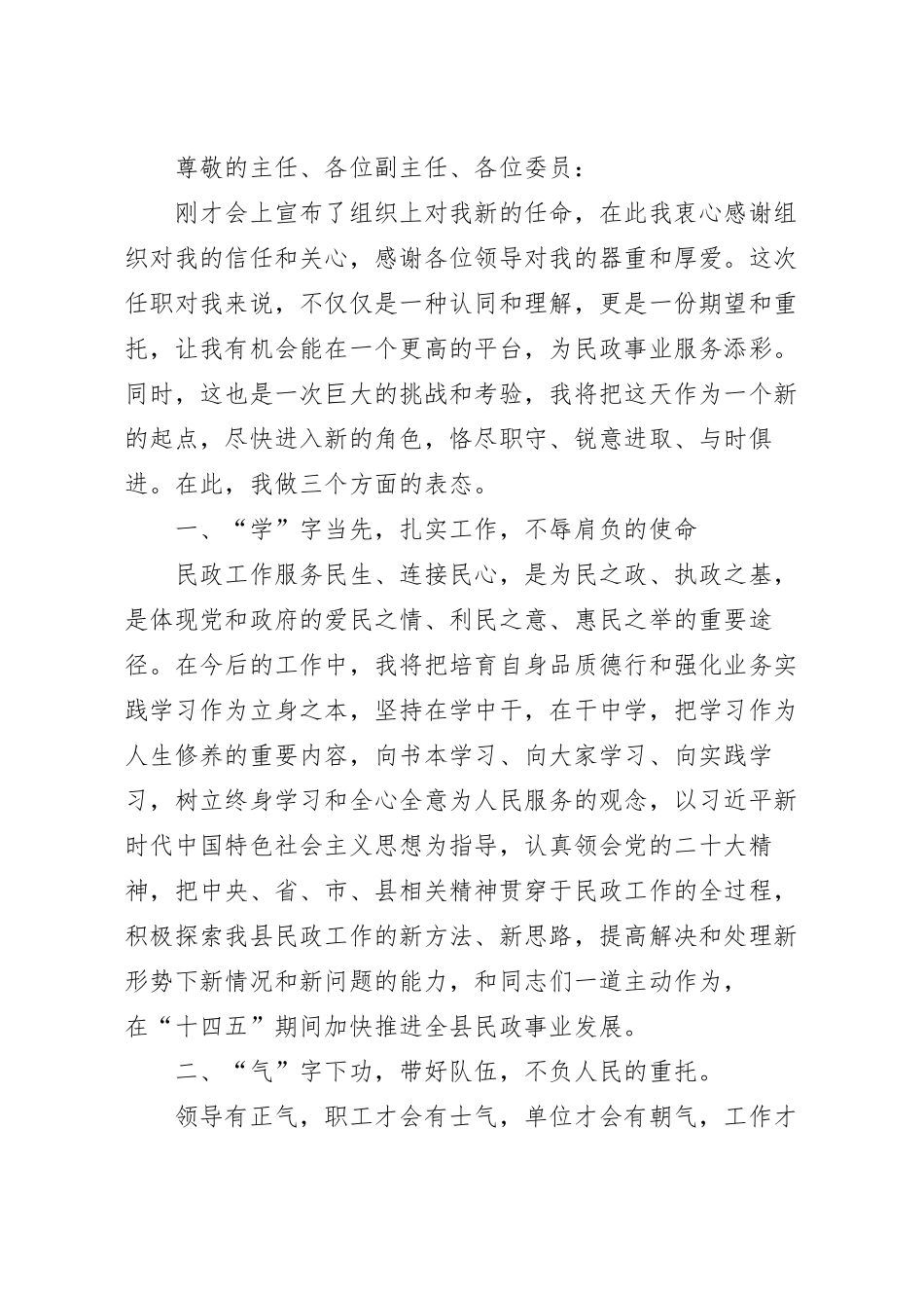 在任职大会上的表态发言稿.docx_第2页