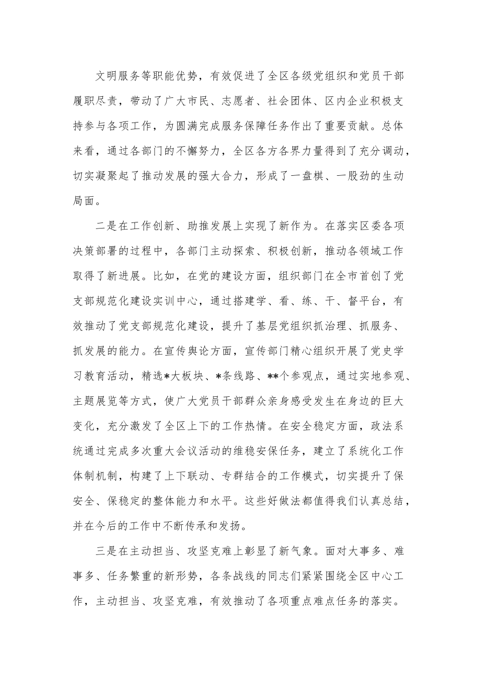 在2022年区委工作会上的讲话.docx_第3页