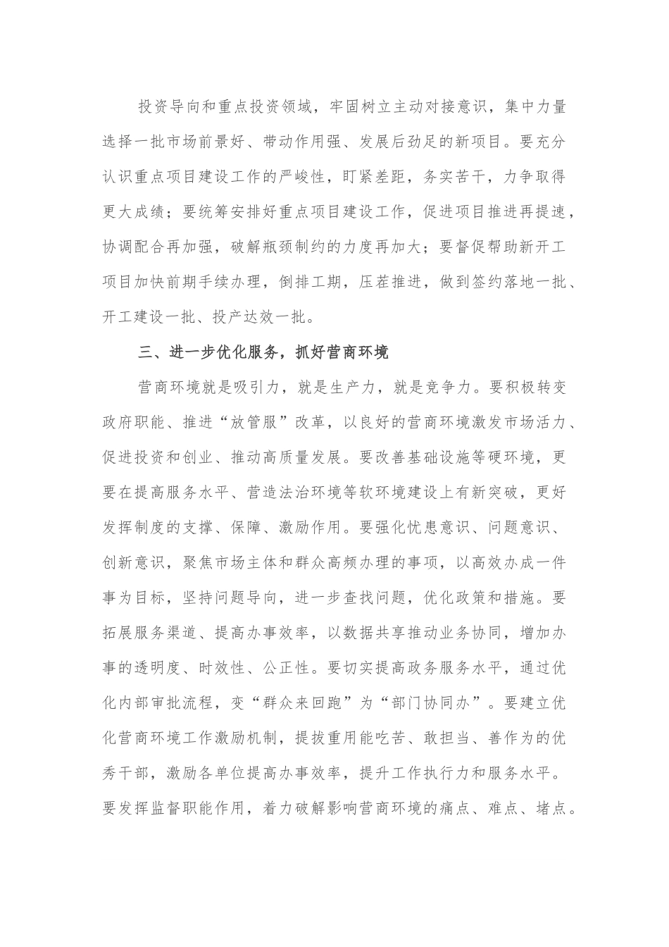 常务副区长在全区招商引资和项目建设推进会上的讲话.docx_第3页