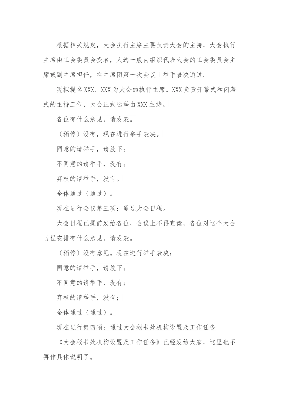 XX省XX局工会第一次会员代表大会主席团第一次会议主持词.docx_第2页