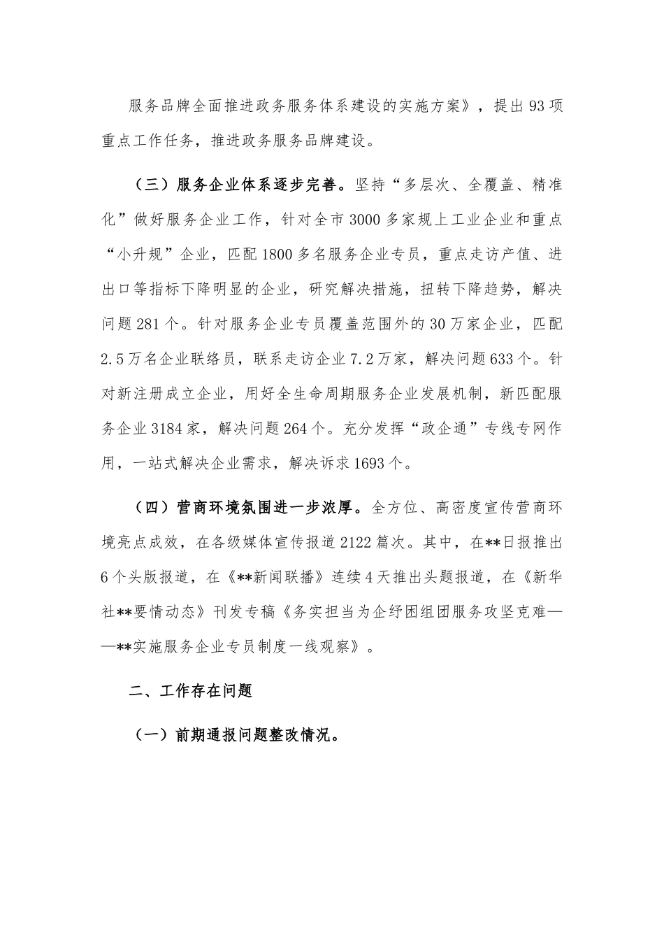 在全市重点项目攻坚暨营商环境工作推进会议上讲话.docx_第3页
