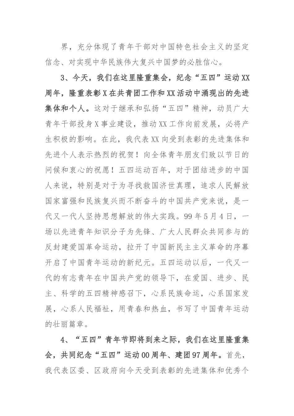 (27组)五四青年节讲话开篇语和结束语汇编.docx_第2页