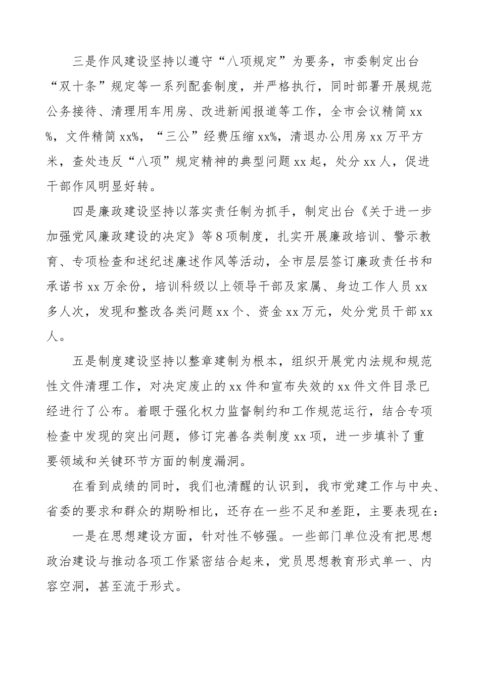 2023年全市党建工作会议上的讲话.docx_第2页