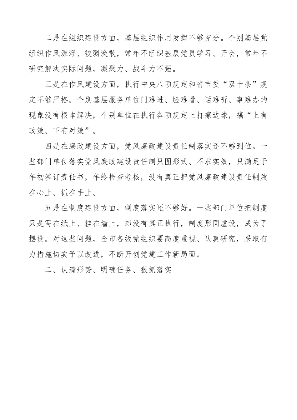 2023年全市党建工作会议上的讲话.docx_第3页