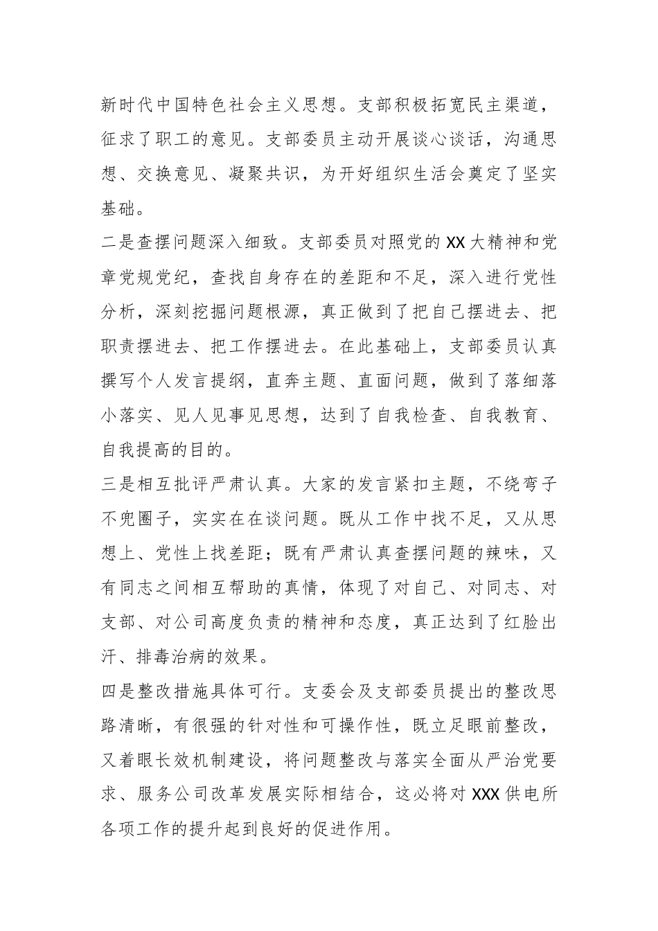 202X年度在基层单位组织生活会上的讲话提纲.docx_第3页