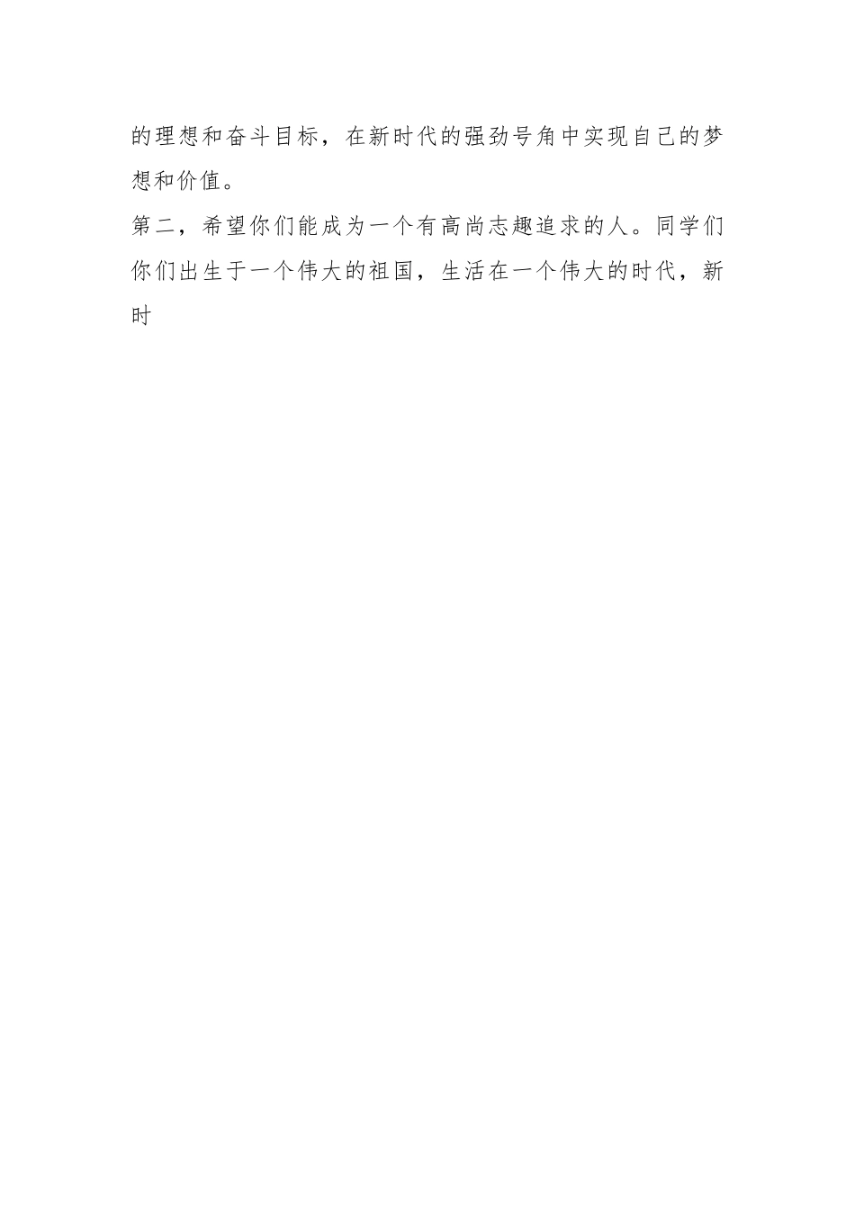 XX校领导在2023年秋季学期第1周升旗仪式上的讲话.docx_第2页