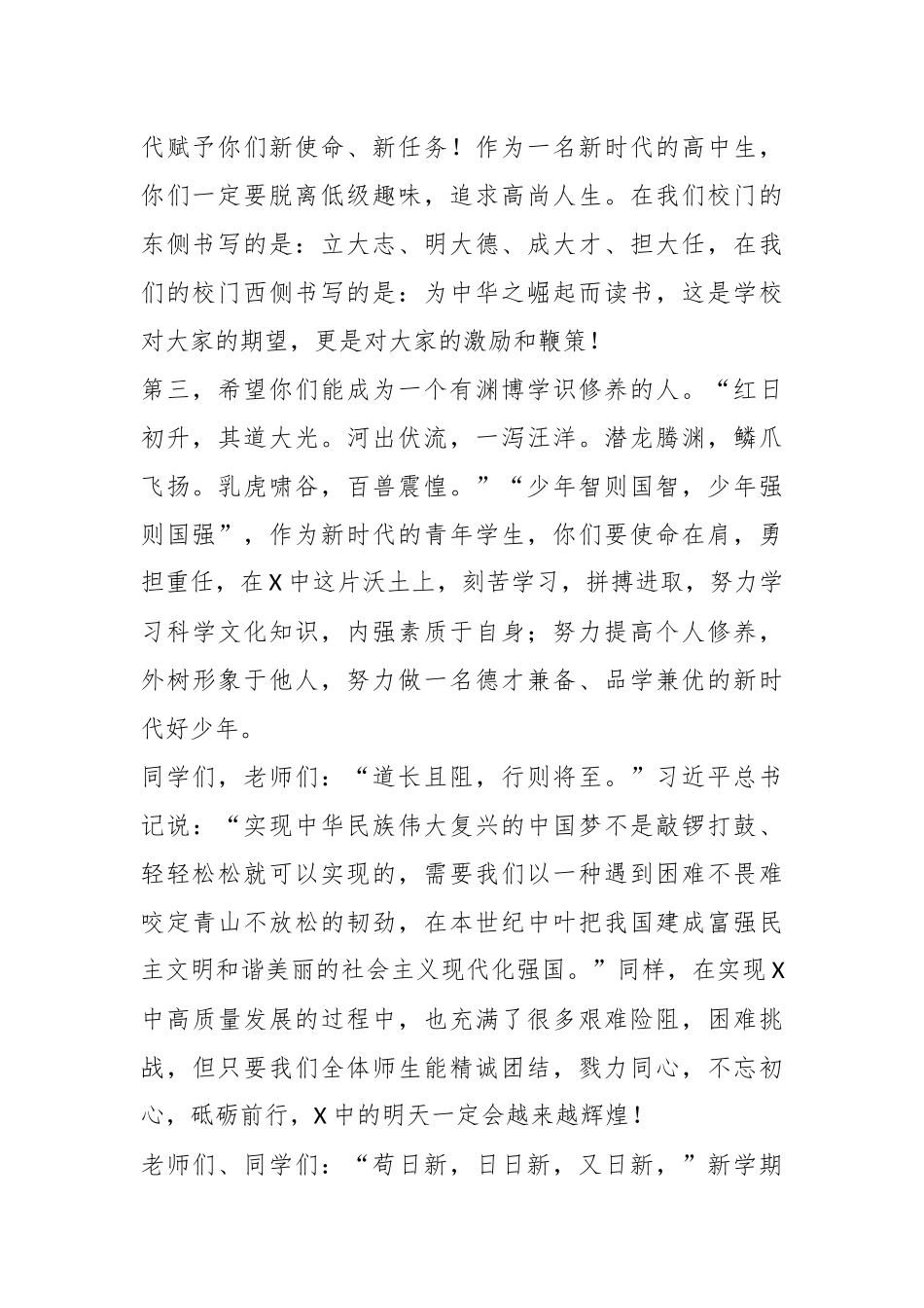 XX校领导在2023年秋季学期第1周升旗仪式上的讲话.docx_第3页