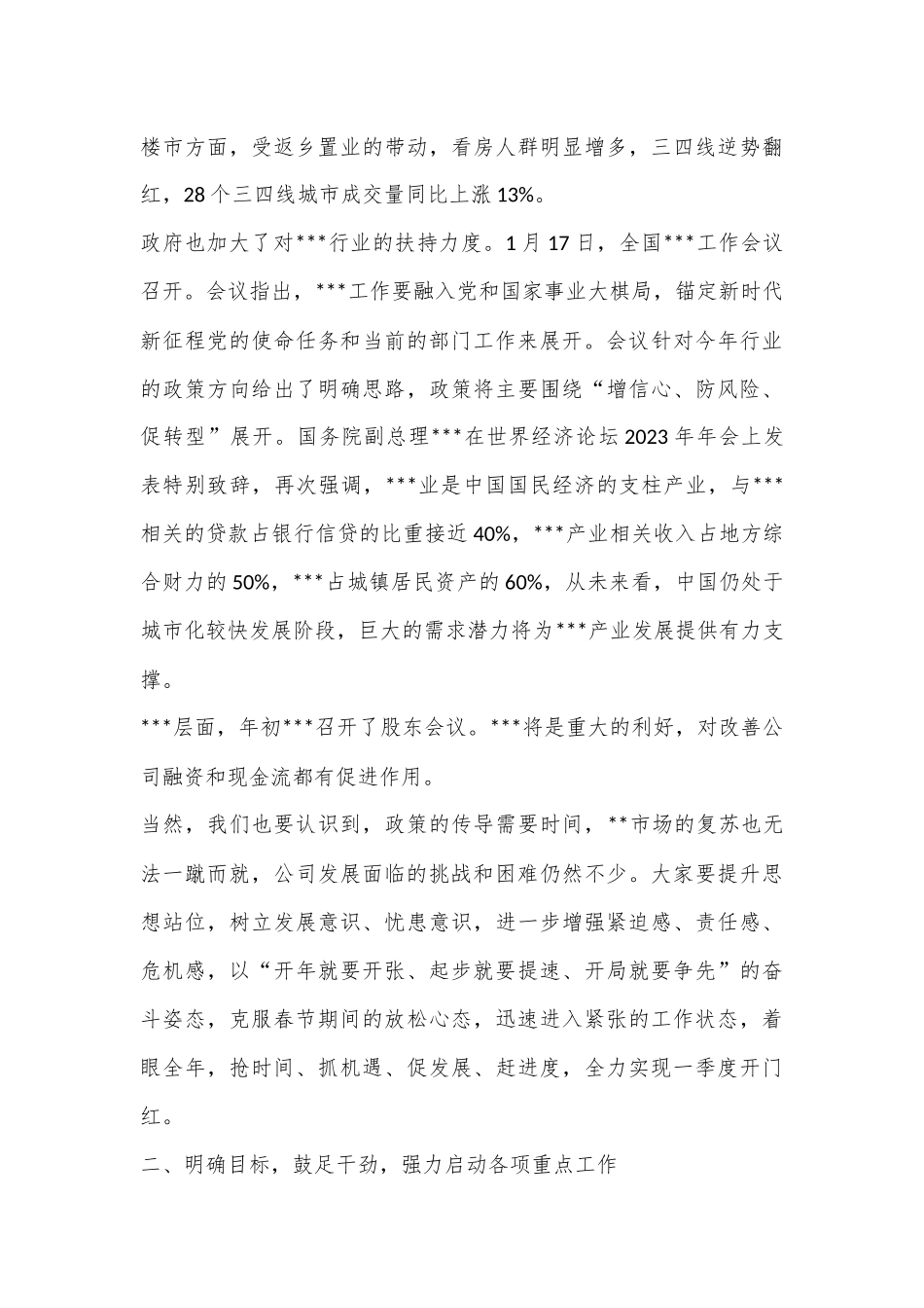 XX企业春节后复工复产工作会议领导讲话.docx_第3页