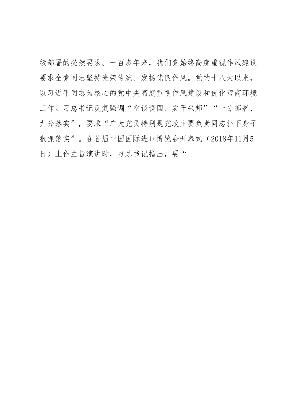在全区作风建设暨优化营商环境大会上的讲话.docx_第3页