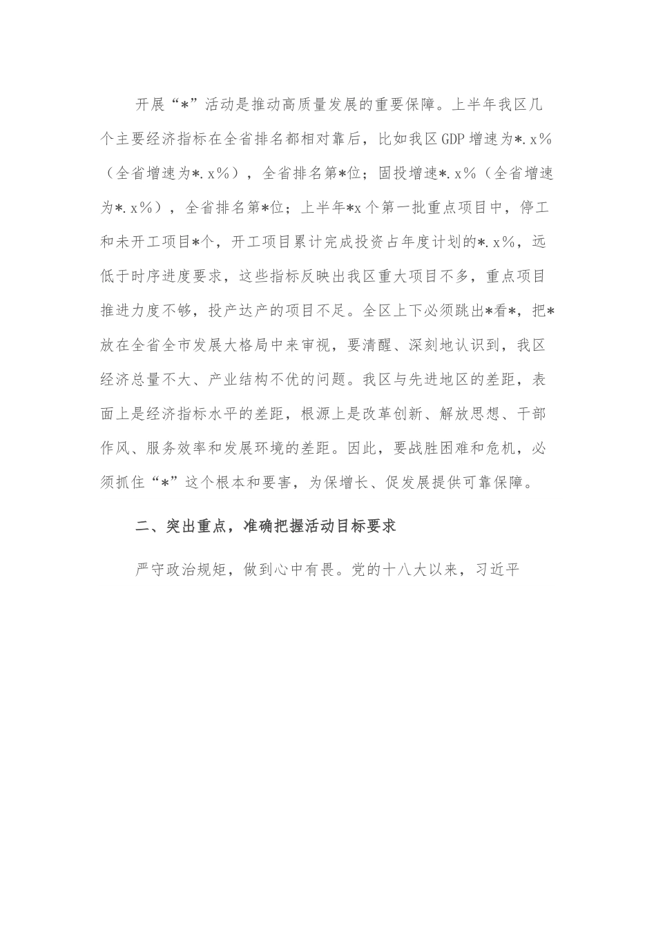 在活动动员部署会上的讲话.docx_第3页