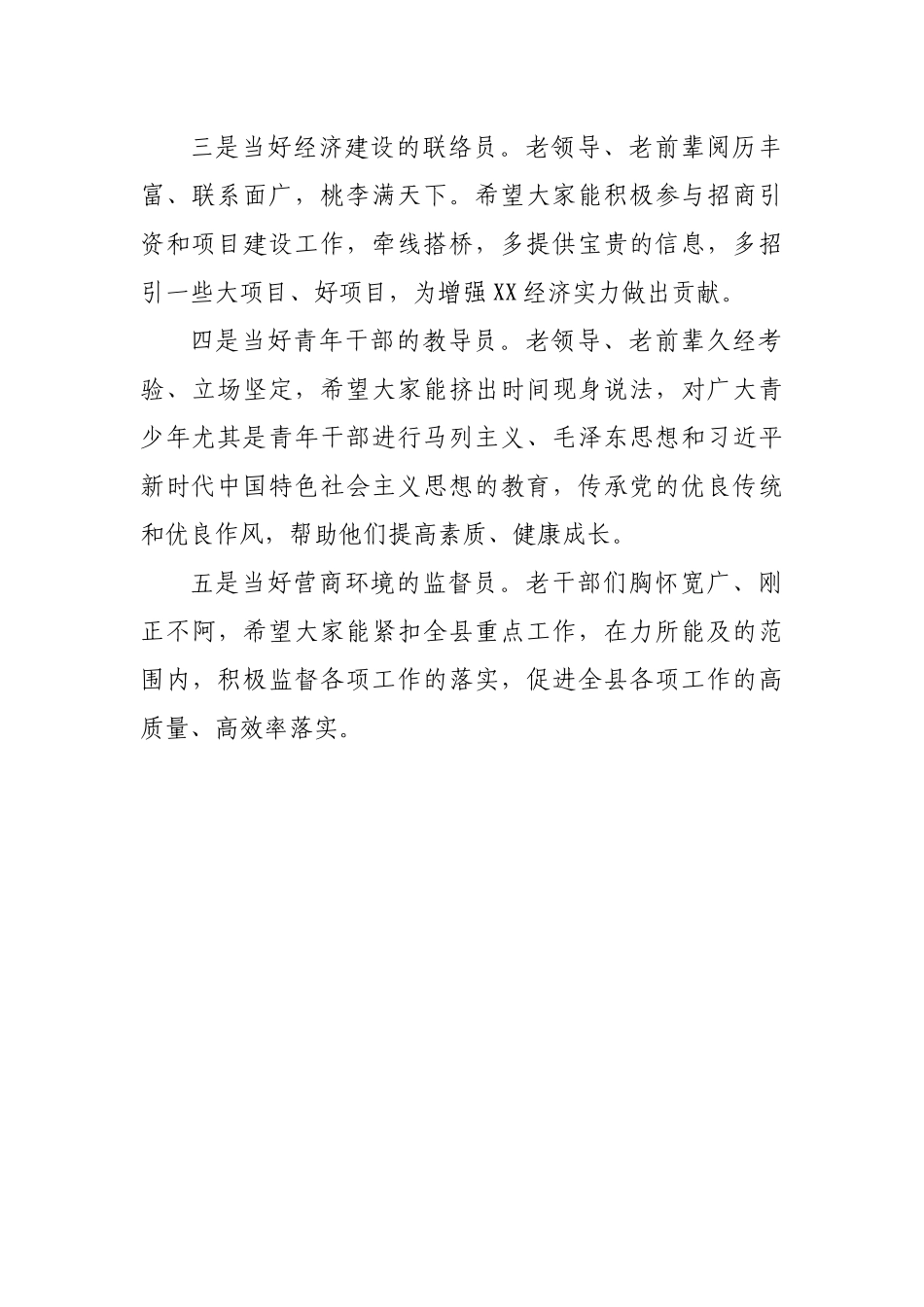 在老干部座谈会上的讲话.docx_第3页