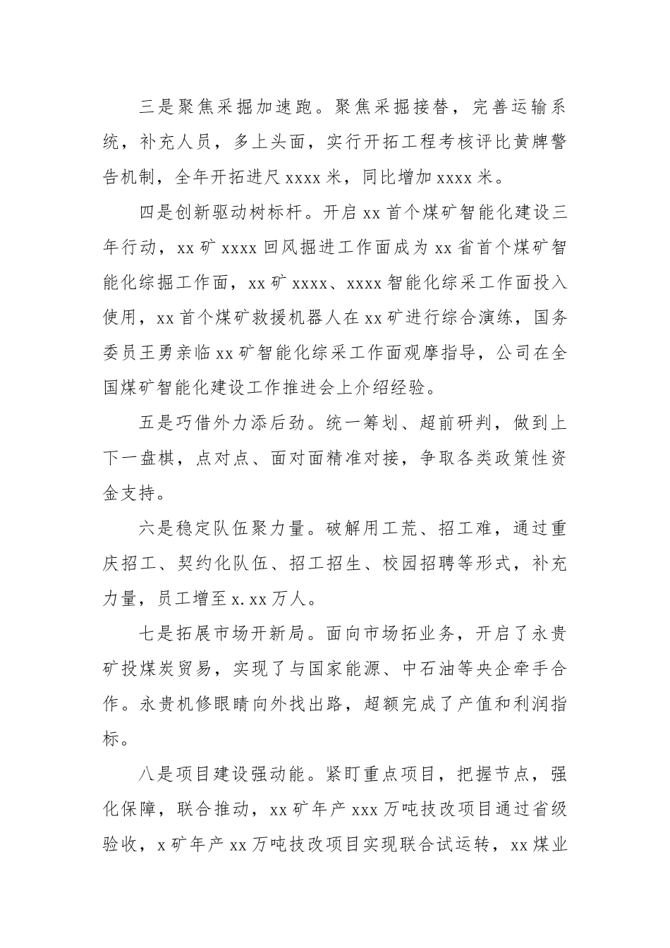 在集团公司职代会暨2022年工作会上的讲话.docx_第3页