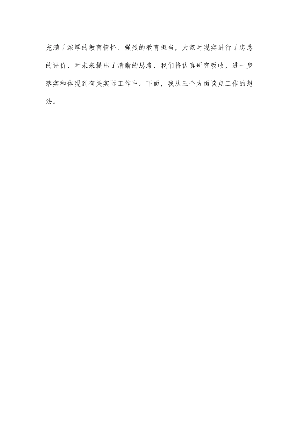 在学校2022年统一战线工作座谈会上的讲话.docx_第2页