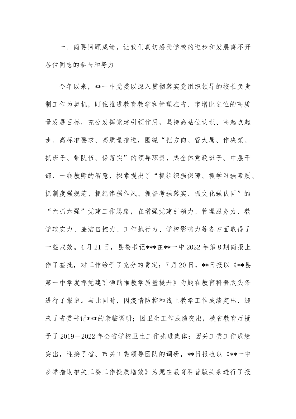 在学校2022年统一战线工作座谈会上的讲话.docx_第3页