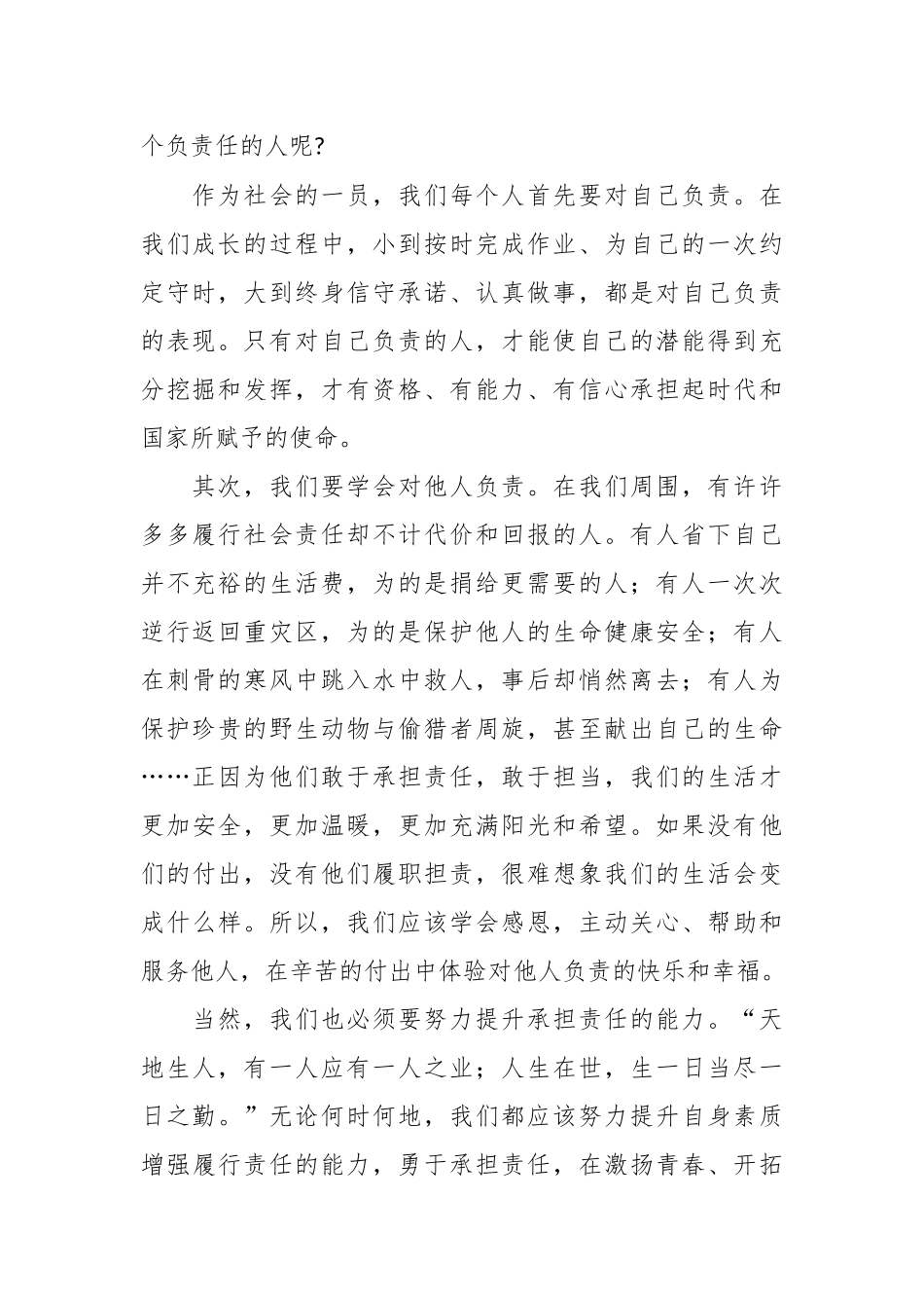 国旗下担责于身，履责于行主题演讲稿.docx_第3页