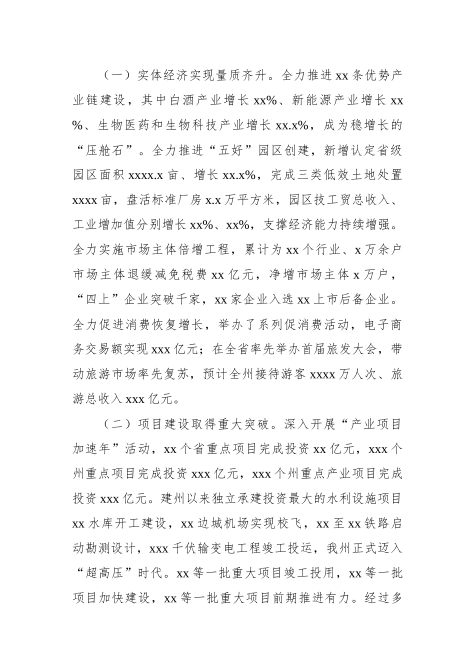 在2022年经济工作总结会议上的讲话.docx_第2页