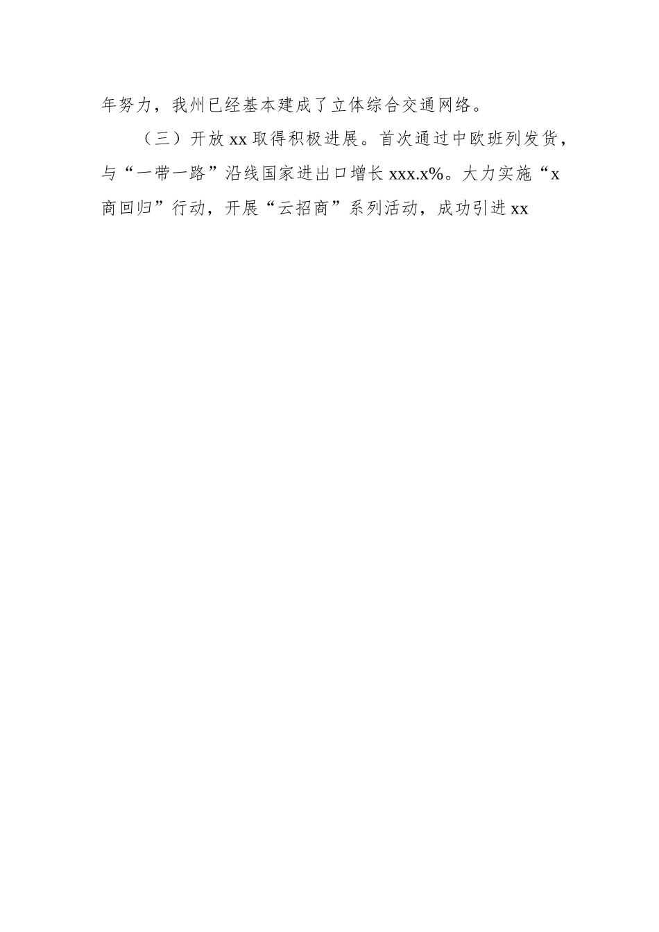 在2022年经济工作总结会议上的讲话.docx_第3页
