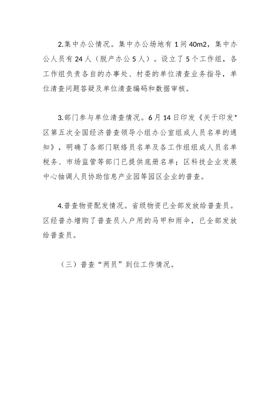 在迎接经济普查情况调研指导座谈会讲话提纲.docx_第3页