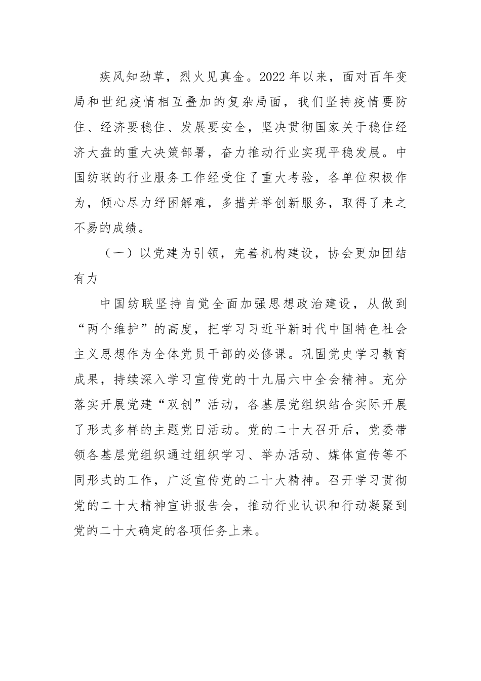 在纺织工业联合会2022年度工作总结大会上的讲话.docx_第2页
