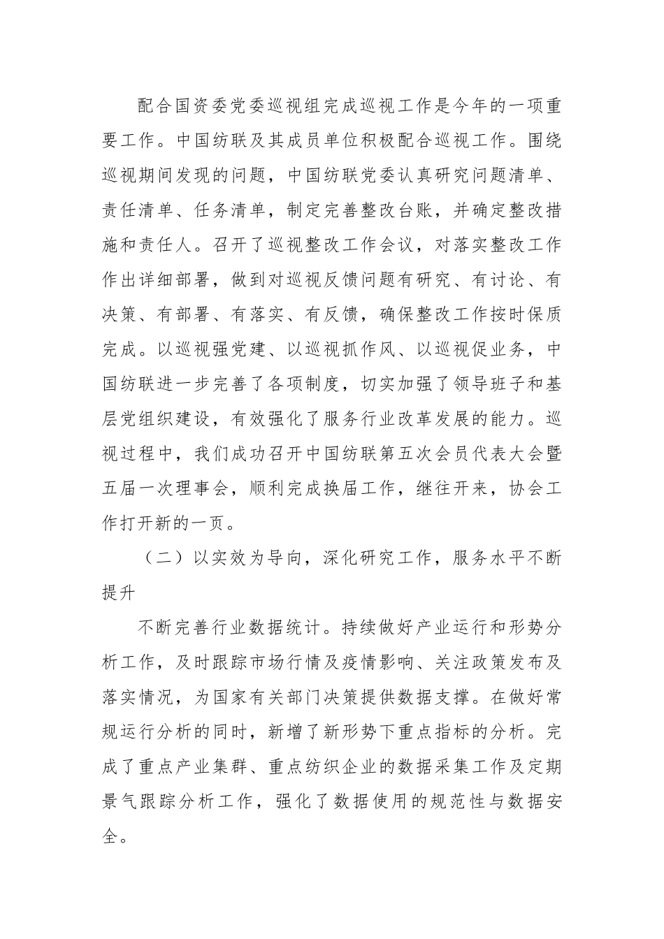 在纺织工业联合会2022年度工作总结大会上的讲话.docx_第3页