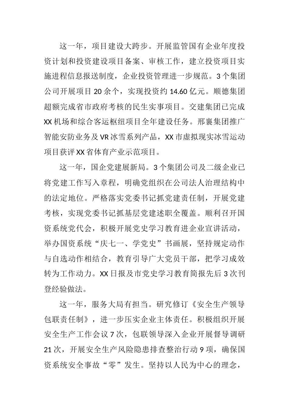 国资局领导致辞-6篇.docx_第3页