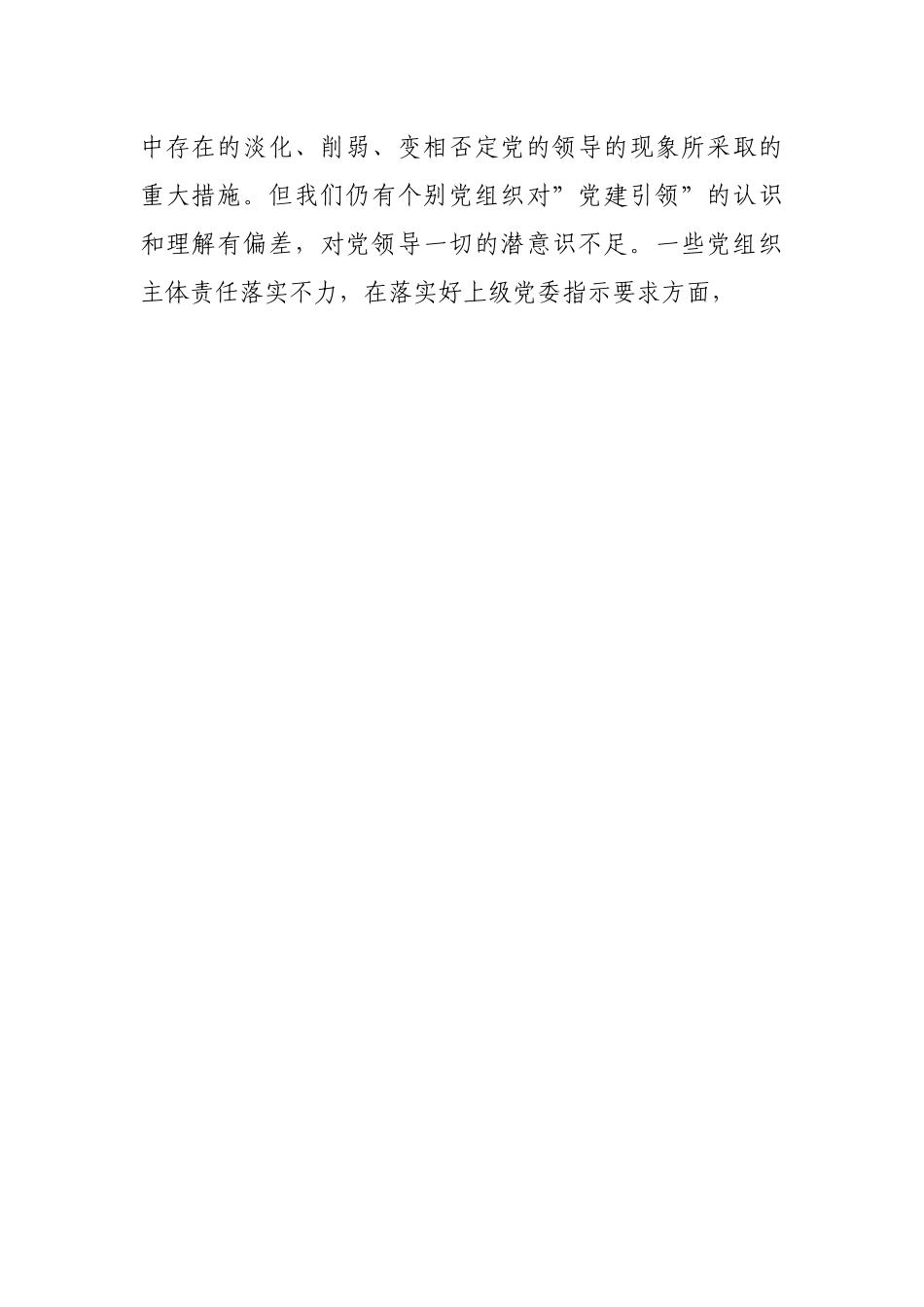 2022年第一季度党建工作例会暨党风廉政建设推进会讲话.docx_第2页